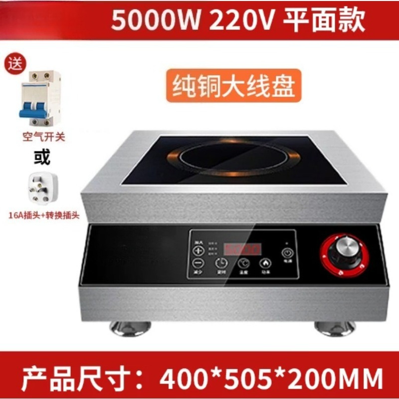 Commercial Kitchen Induction - Fogão de Indução Plano 5000W 220V,